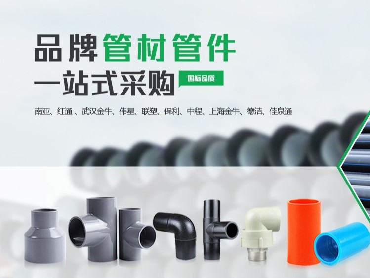 買PVC管找潔爾康建材，一個值得信賴的合作伙伴
