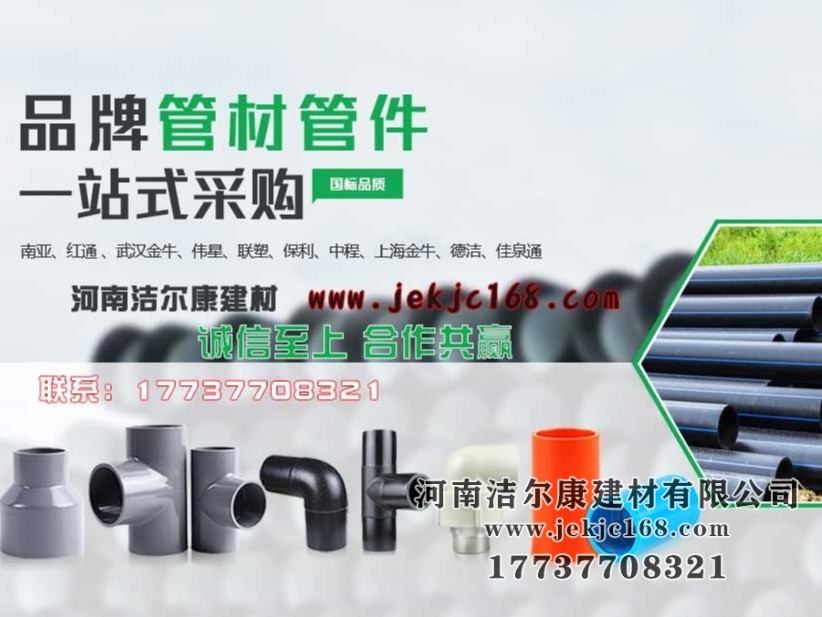 如何找到一家放心的pvc管材廠家？潔爾康建材告訴你